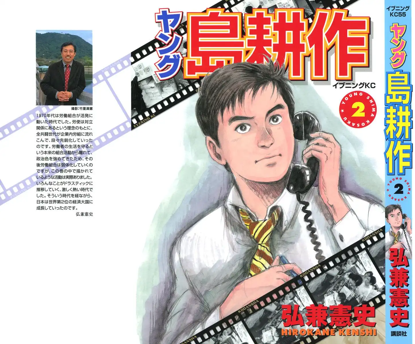 Young Shima Kousaku Chapter 10 25